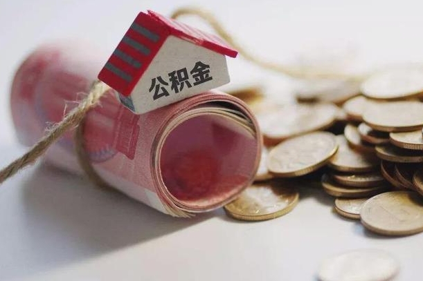 黄山为啥公积金黄牛可以取出来呢（黄山急需用钱提取公积金的方法）